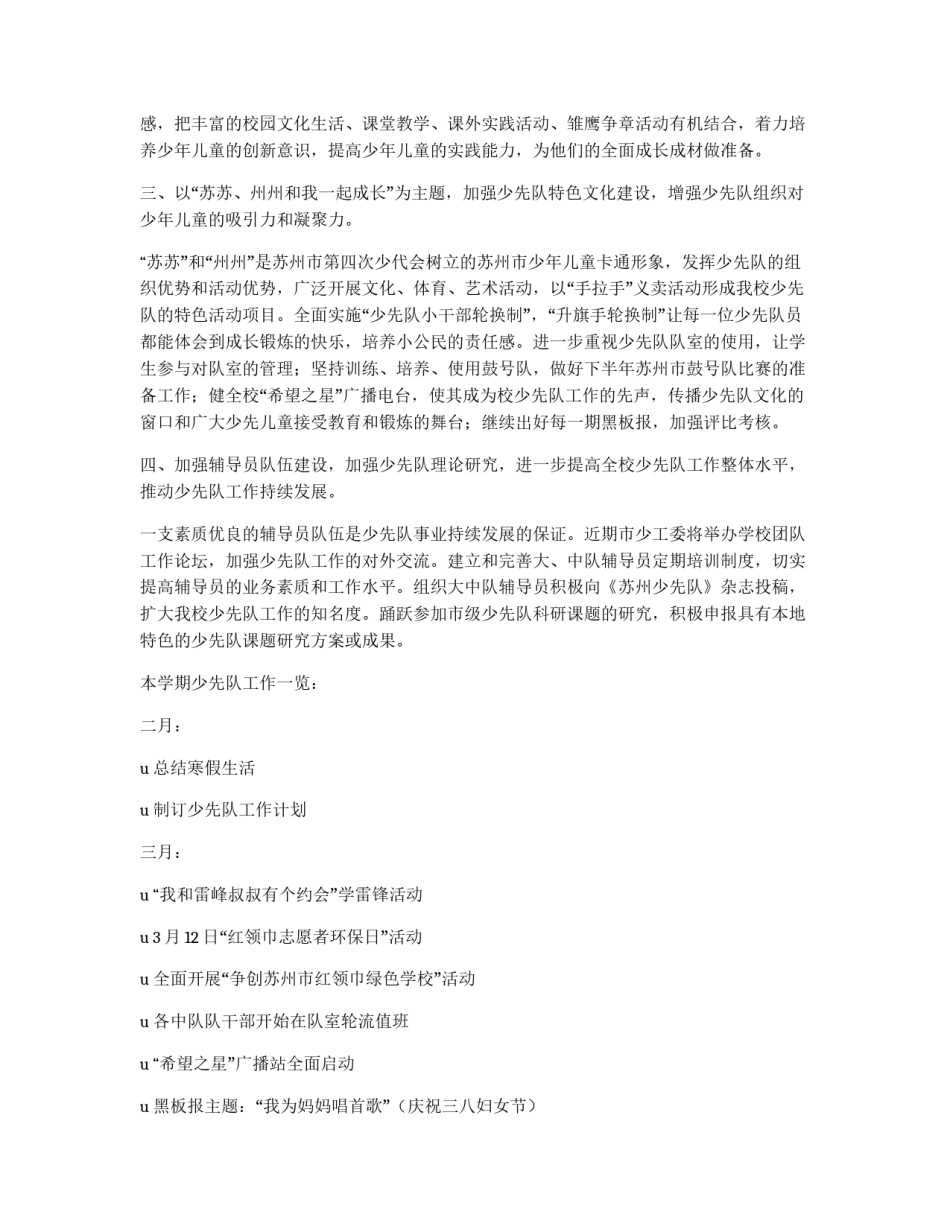 09年少先队工作计划_第2页