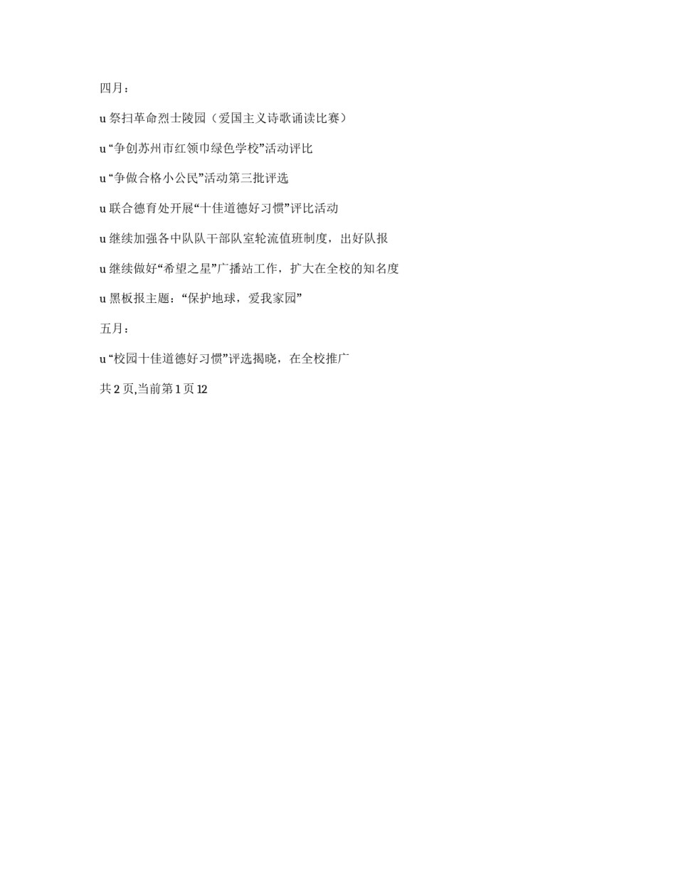 09年少先队工作计划_第3页