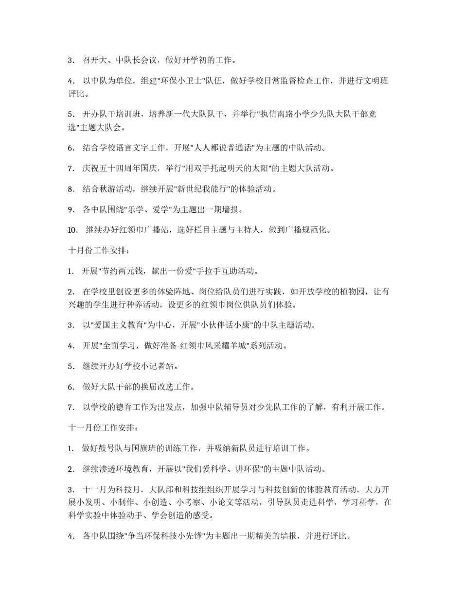 最新少先队工作计划_第2页