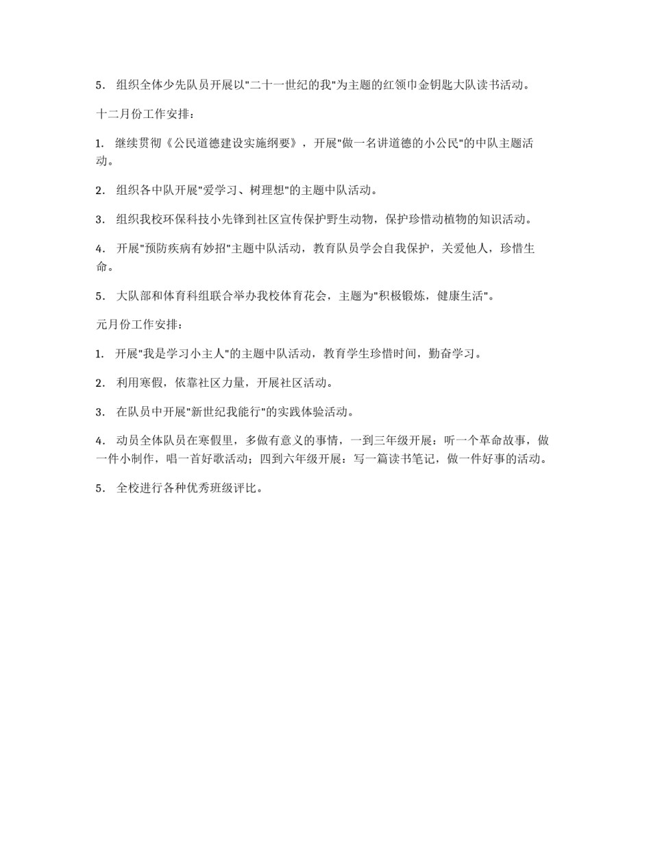 最新少先队工作计划_第3页