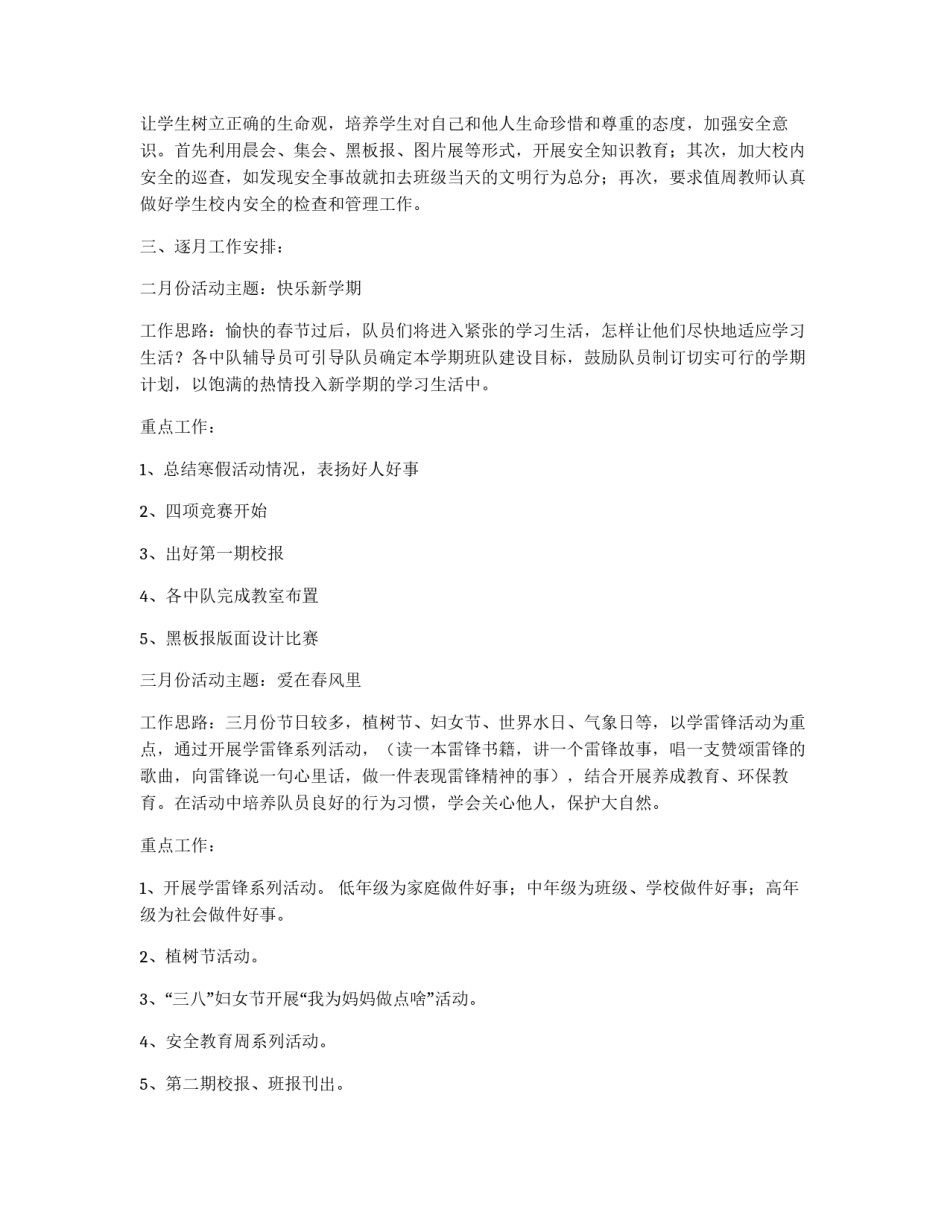 2009学年第二学期少先队工作计划_第2页