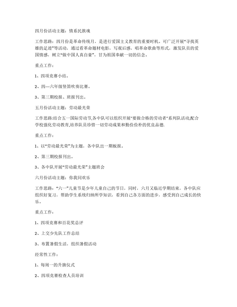 2009学年第二学期少先队工作计划_第3页