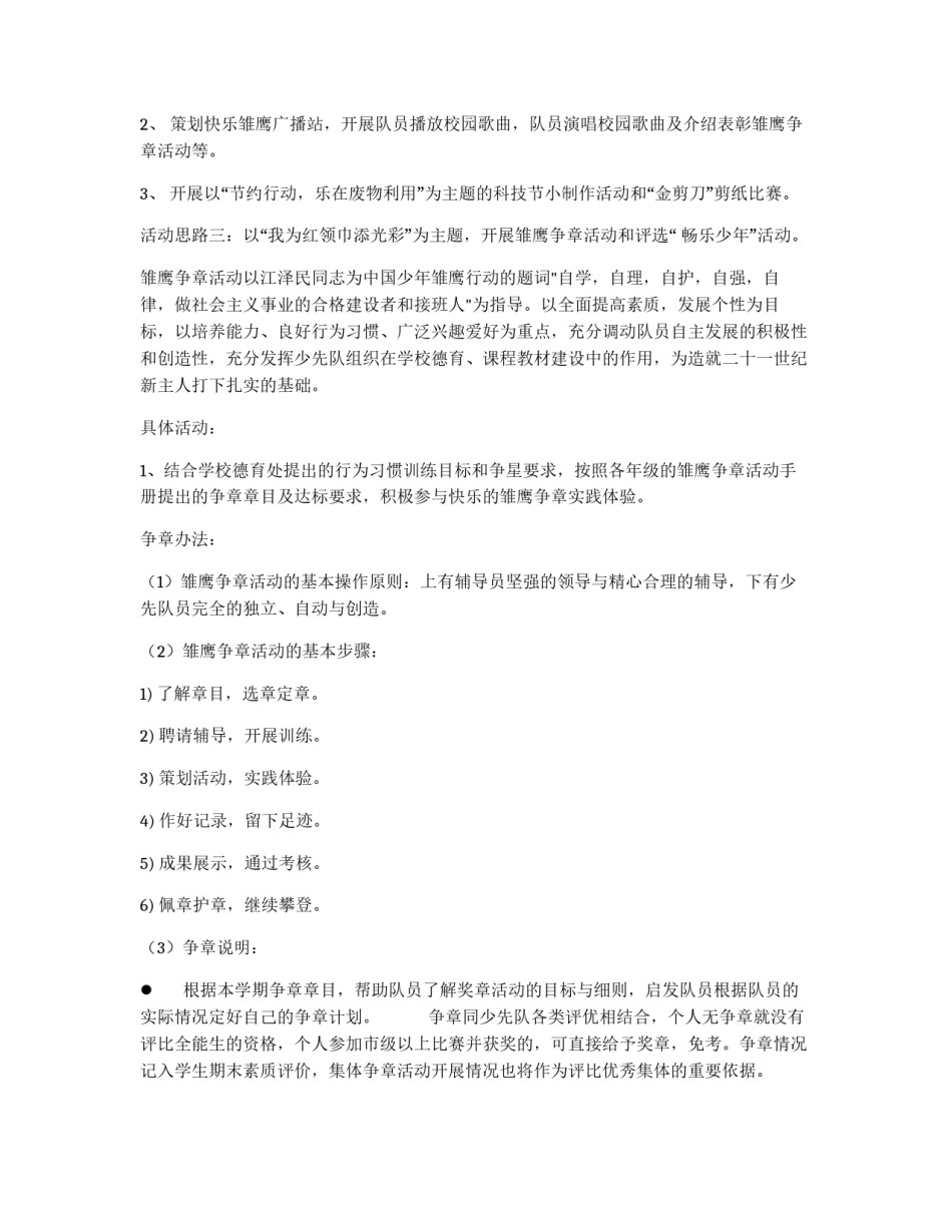 少先队活动计划_第2页