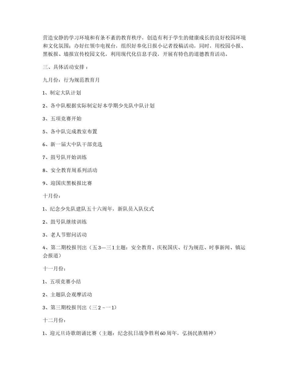 2009学年第一学期少先队工作计划_第2页