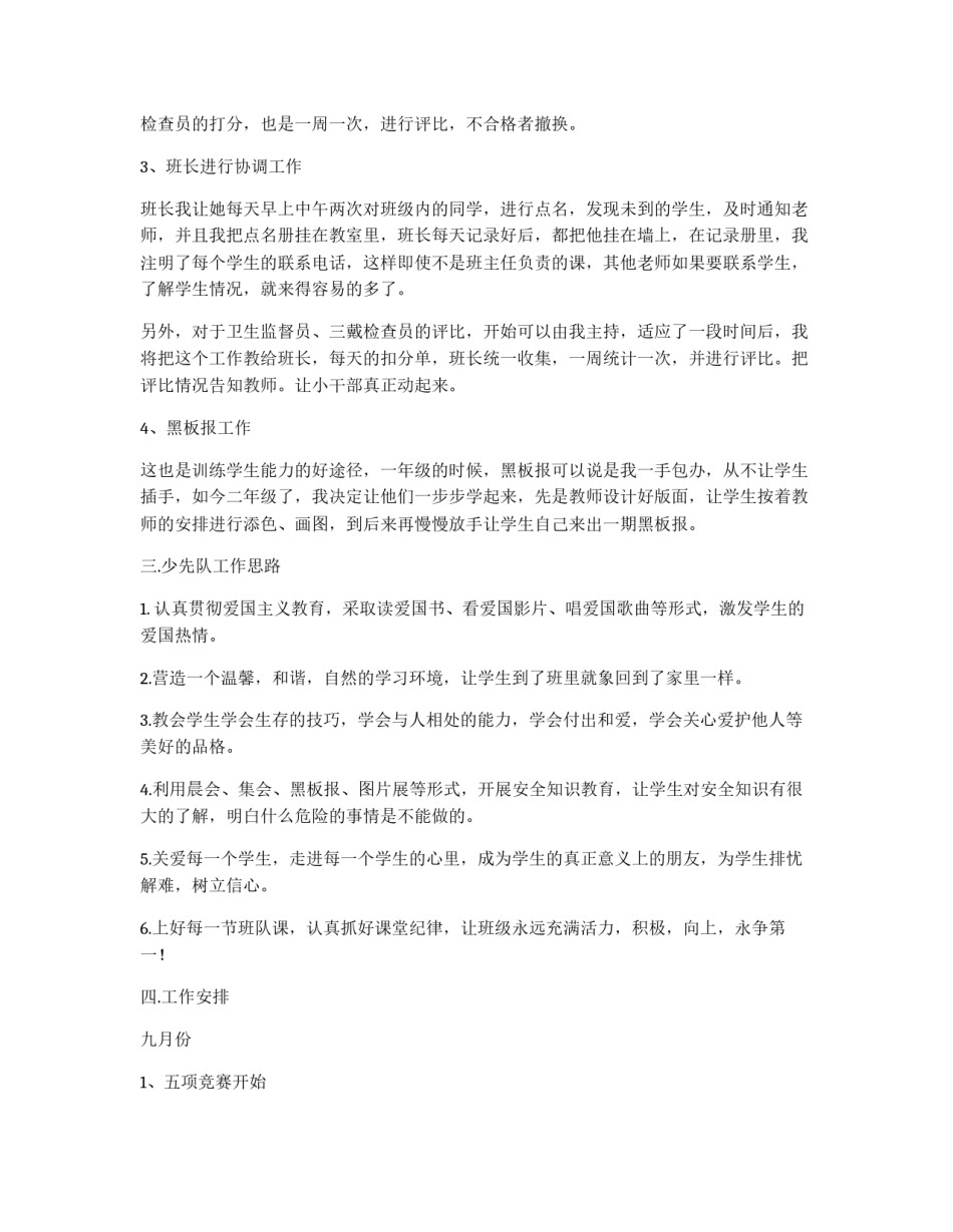 班级少先队工作计划_第2页