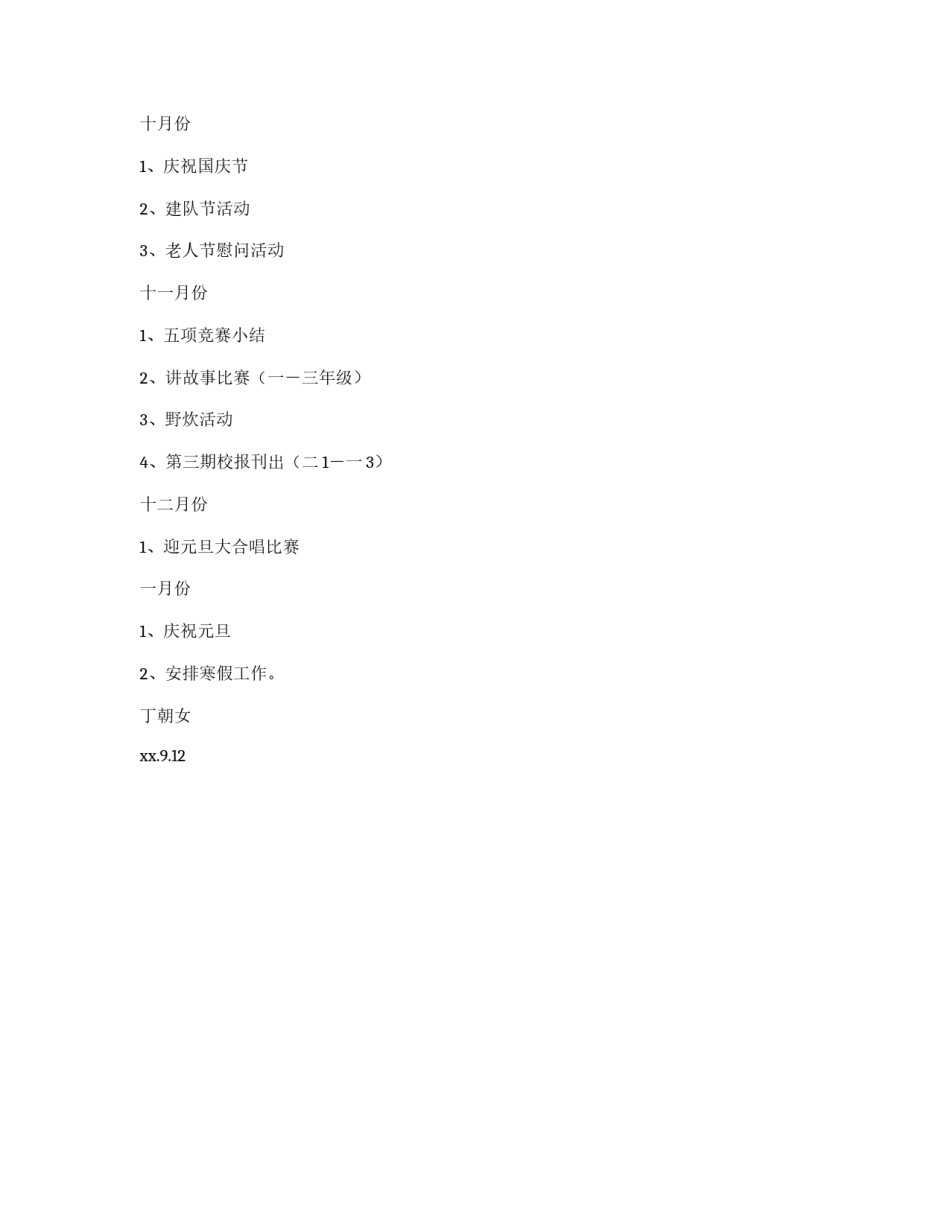 班级少先队工作计划_第3页