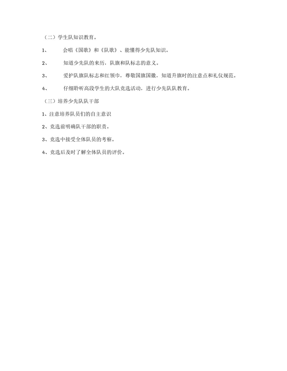 2009年小学生少先队工作计划_第2页