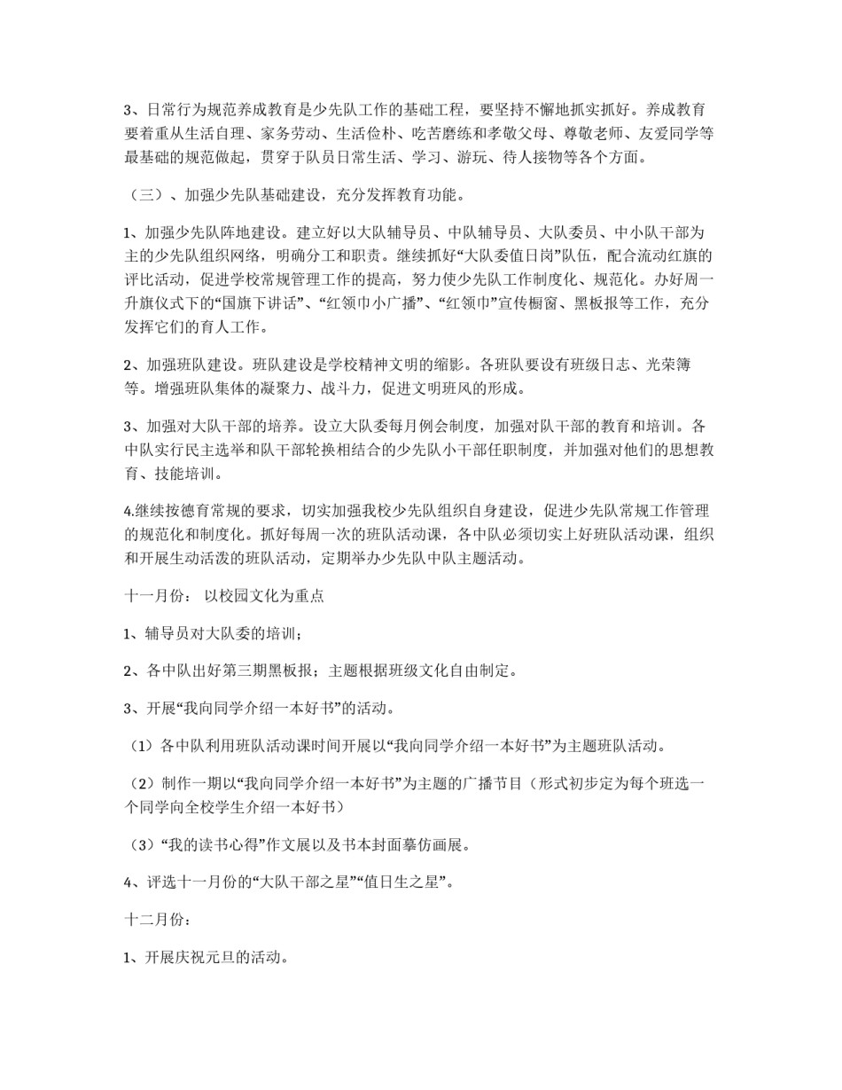 下学期少先队工作计划_第2页