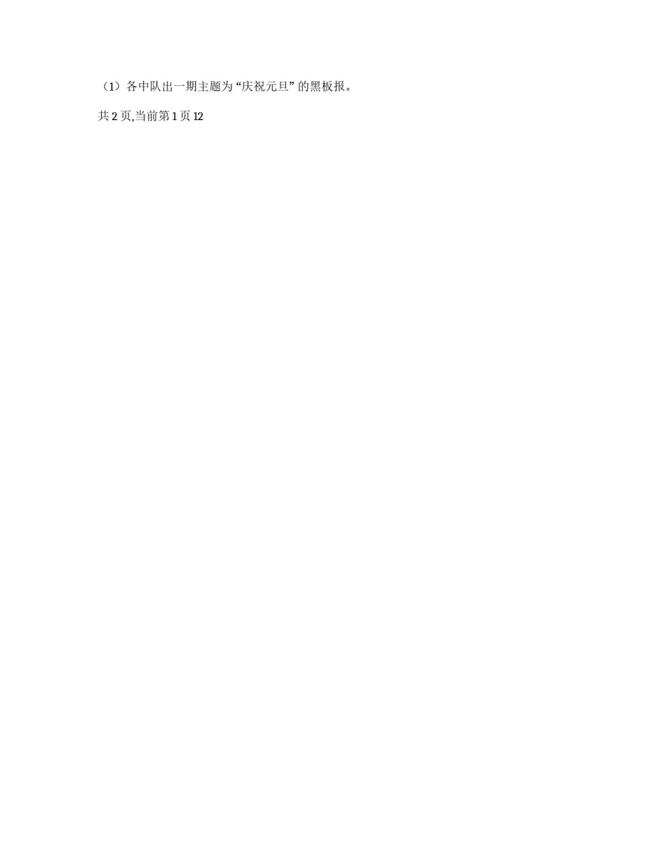 下学期少先队工作计划_第3页