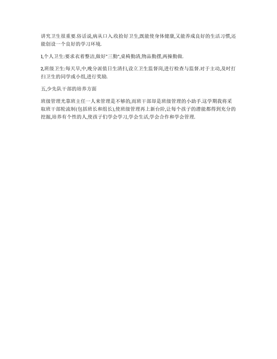 三年级少先队工作计划_第2页