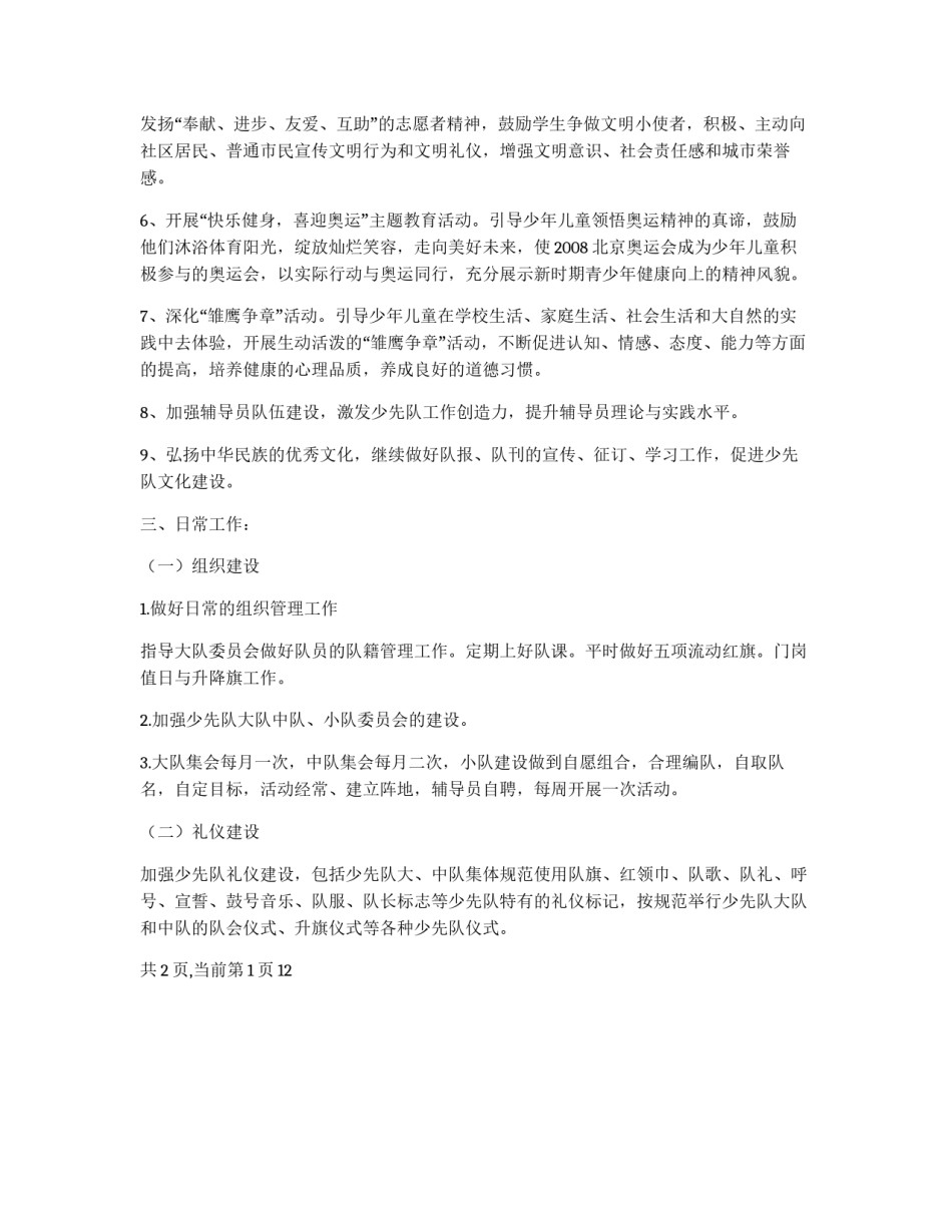 下半年少先队工作计划_第2页