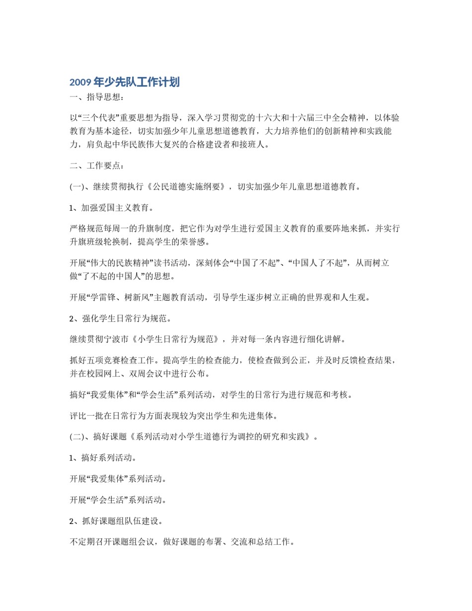 2009年少先队工作计划_第1页