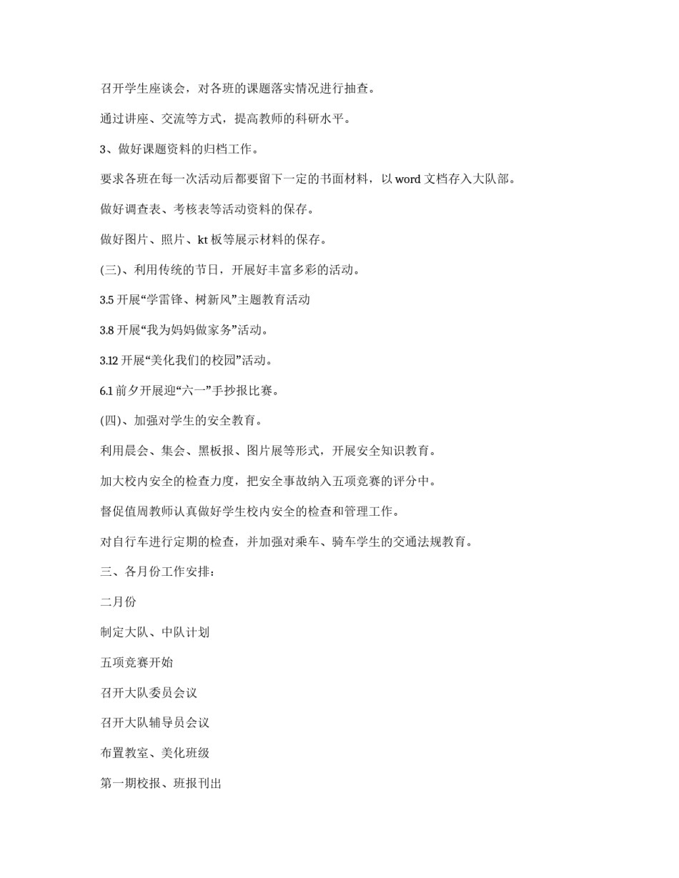 2009年少先队工作计划_第2页