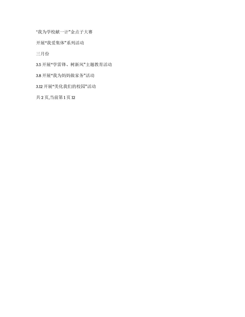 2009年少先队工作计划_第3页