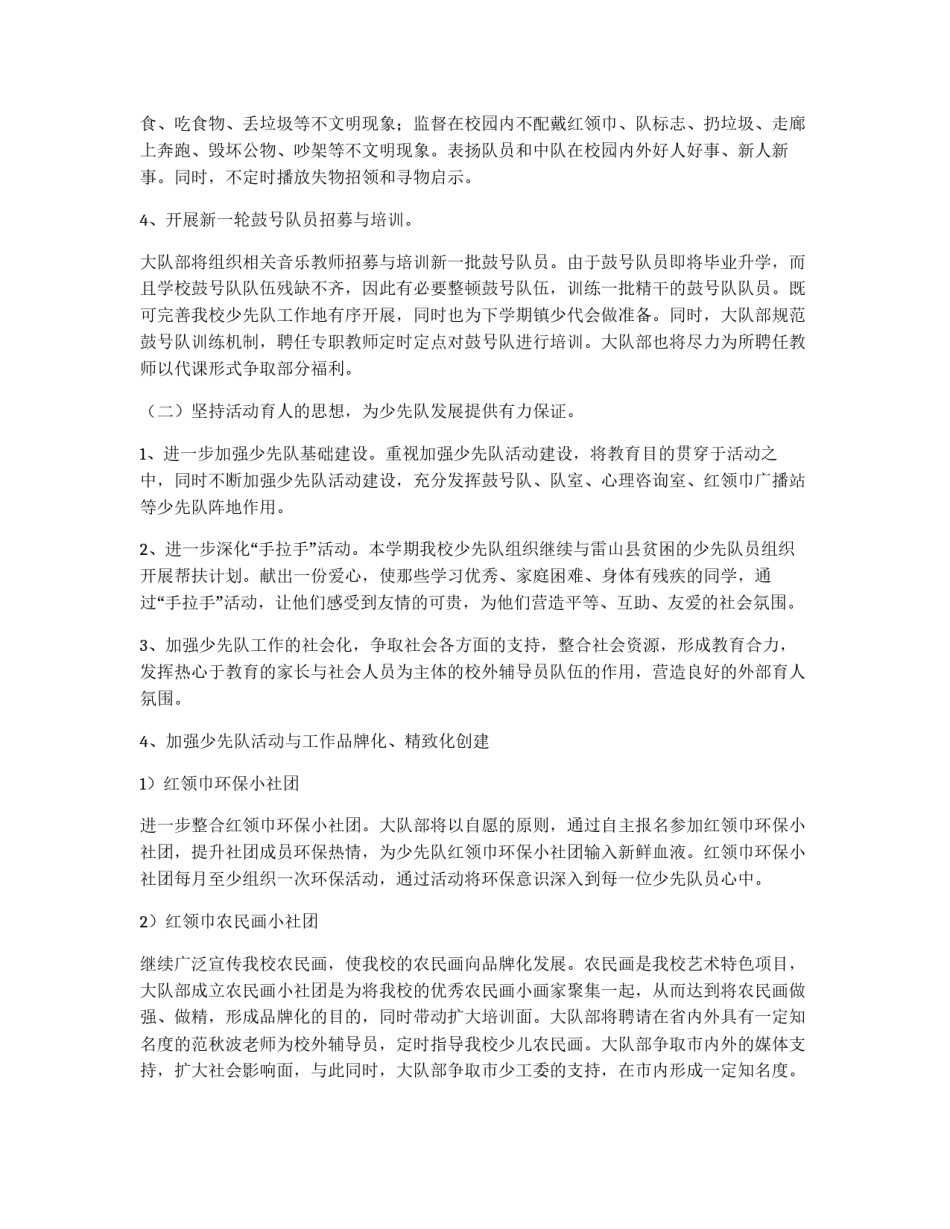 小学2009年第二学期少先队工作计划_第2页