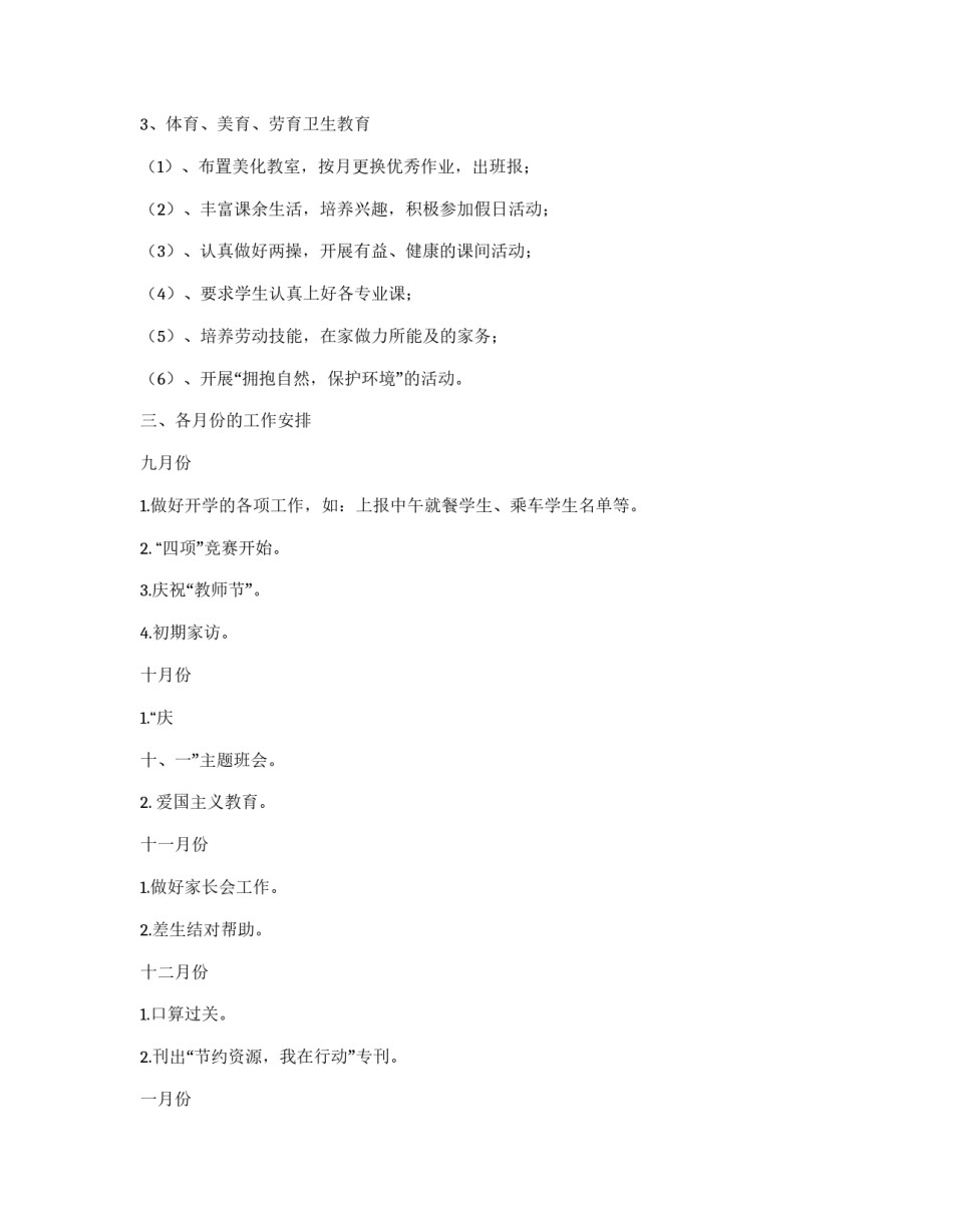 小学三年级少先队工作计划_第2页