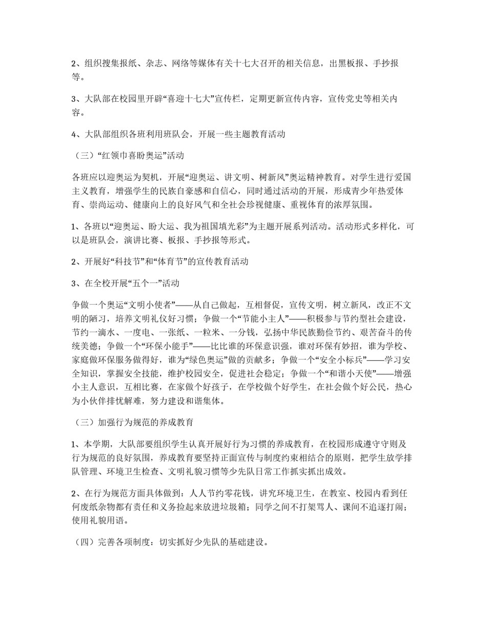 学年度第一学期少先队工作计划_第2页