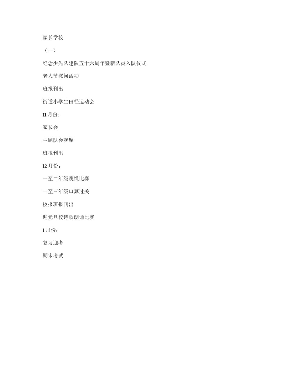 2009年第一学期小学一年级少先队工作计划_第2页