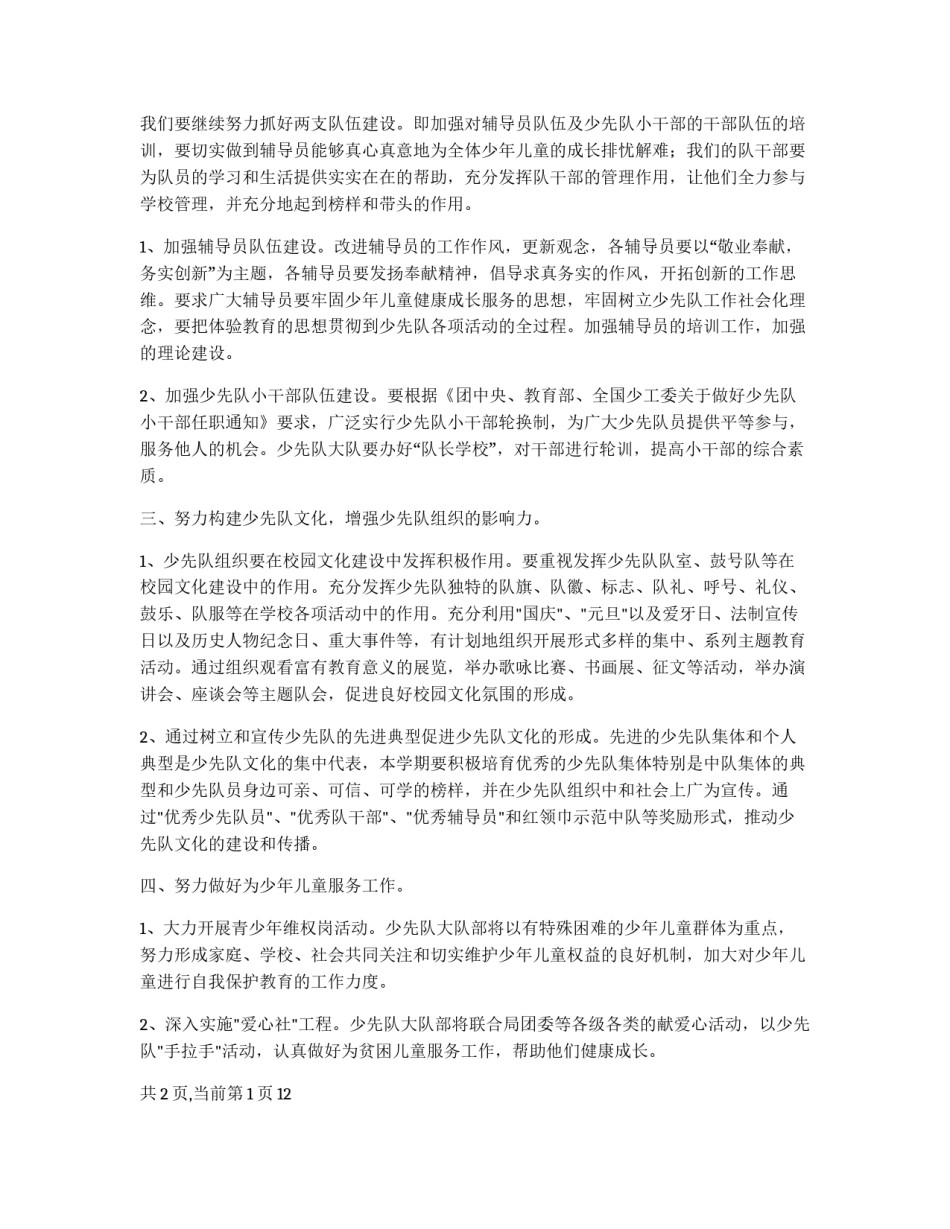 学年度第一学期小学少先队工作计划_第2页
