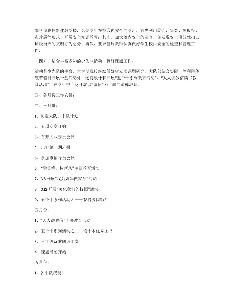 2009学年度第二学期小学少先队工作计划_第2页