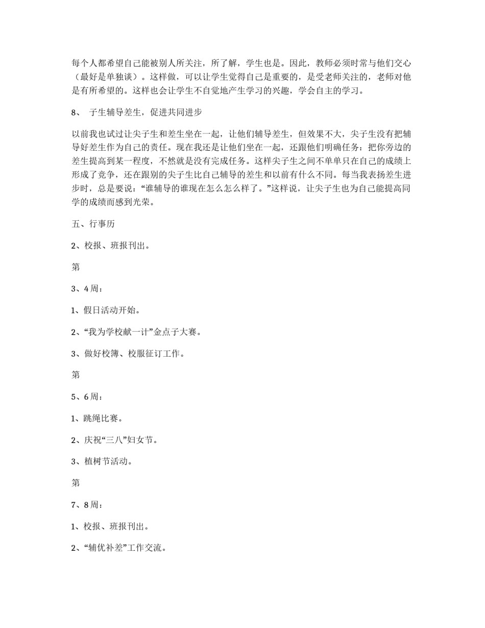 小学少先队工作计划_第2页
