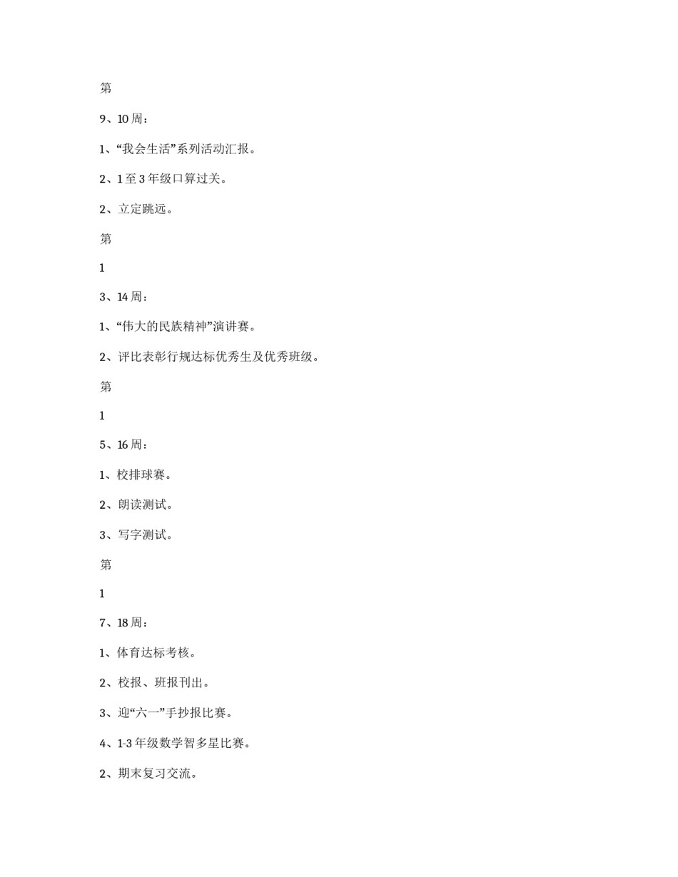 小学少先队工作计划_第3页