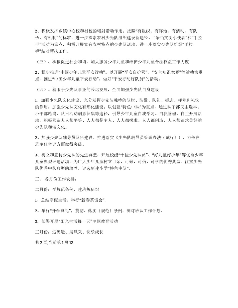 小学2009少先队工作计划_第2页