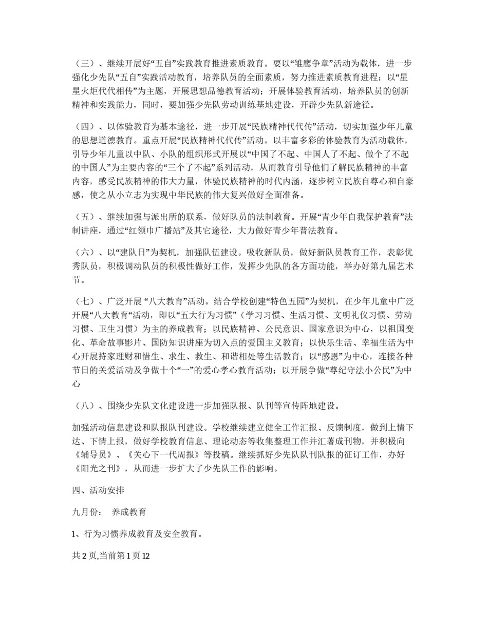 少先队大队部工作计划_第2页
