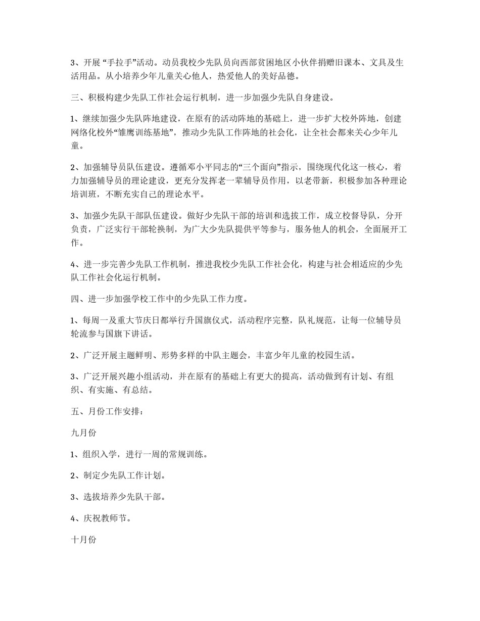 优秀少先队工作计划参考_第2页