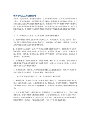 优秀少先队工作计划参考