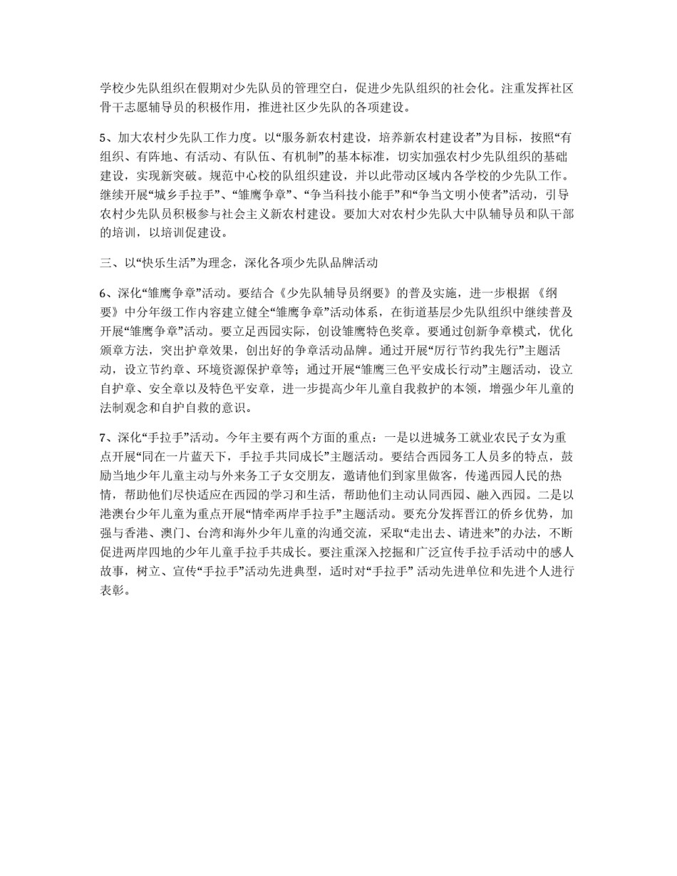 教育办2009年少先队工作计划_第2页