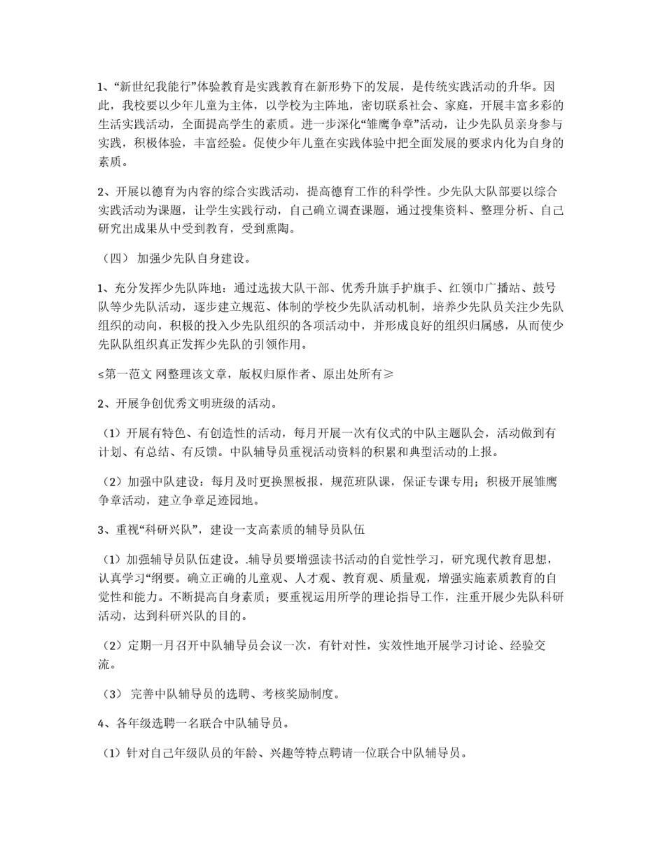 秋季少先队工作计划_第2页