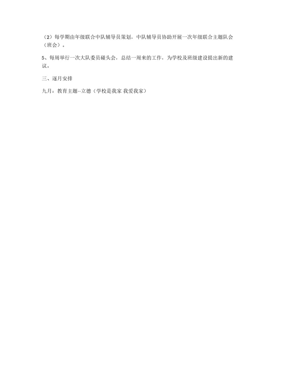 秋季少先队工作计划_第3页
