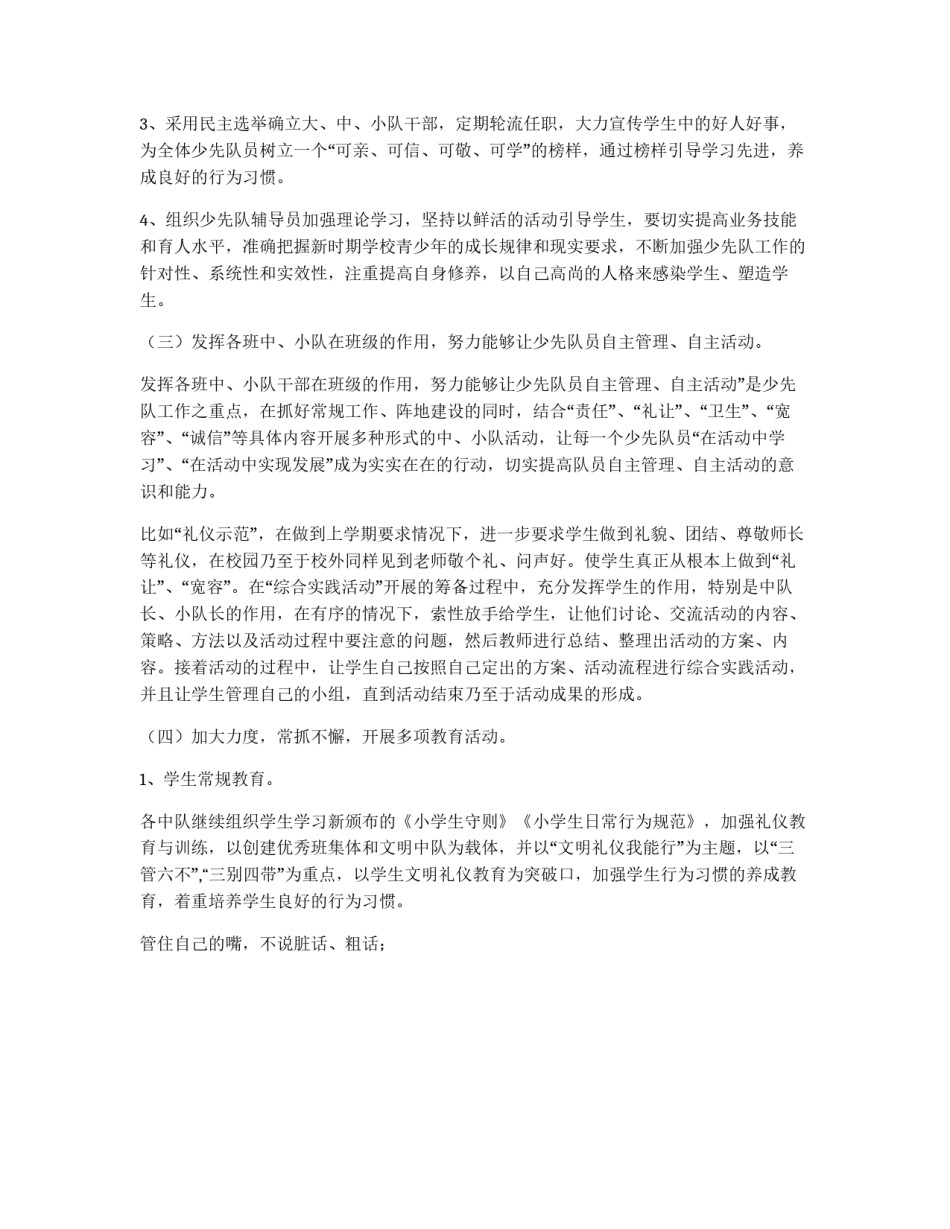 最新少先队工作计划范文_第2页