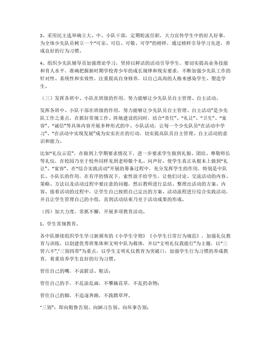 xx镇小学学年度第一学期少先队工作计划_第2页