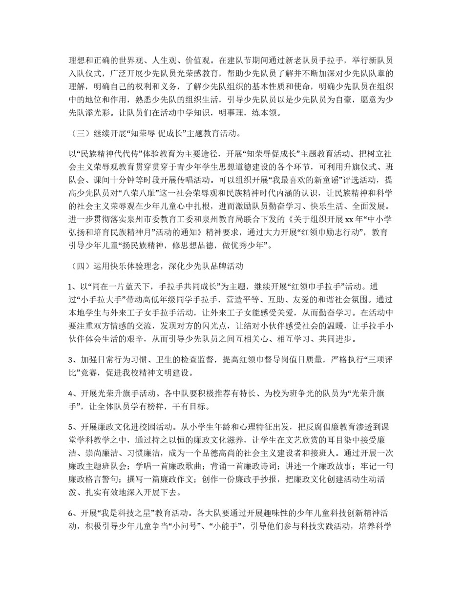 秋季小学少先队工作计划_第2页