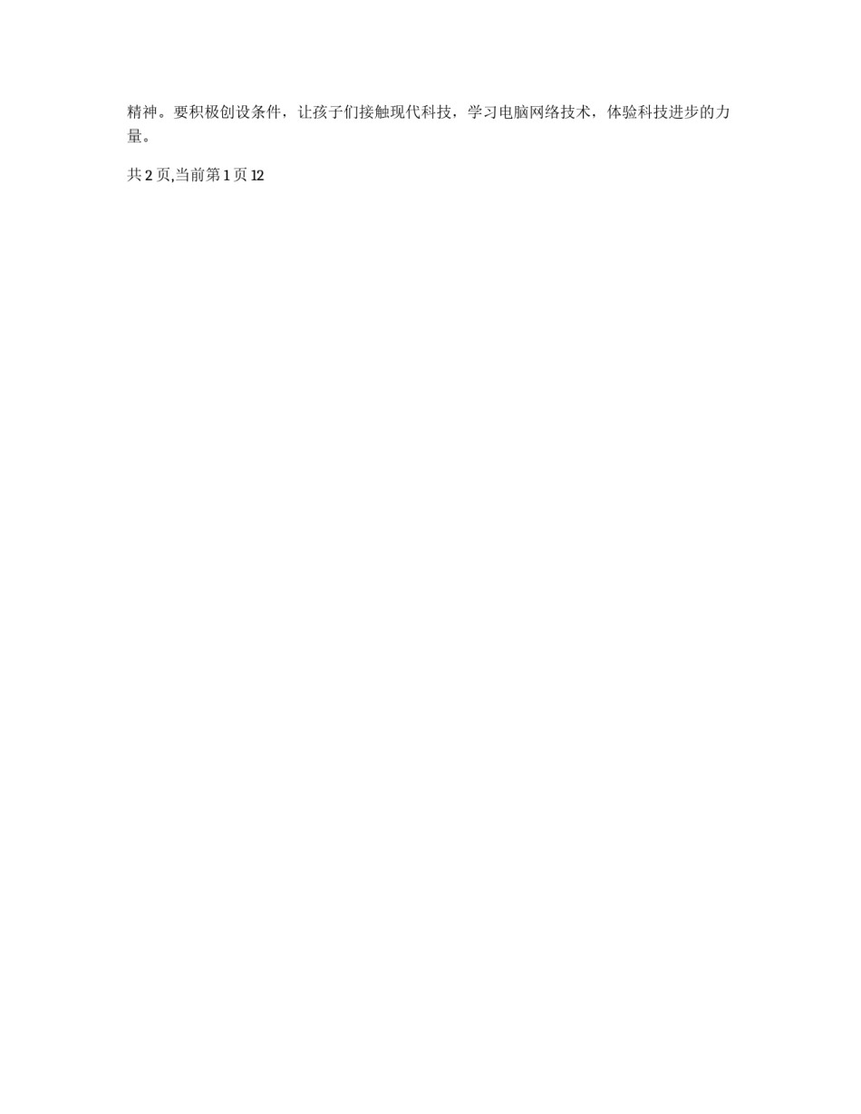 秋季小学少先队工作计划_第3页