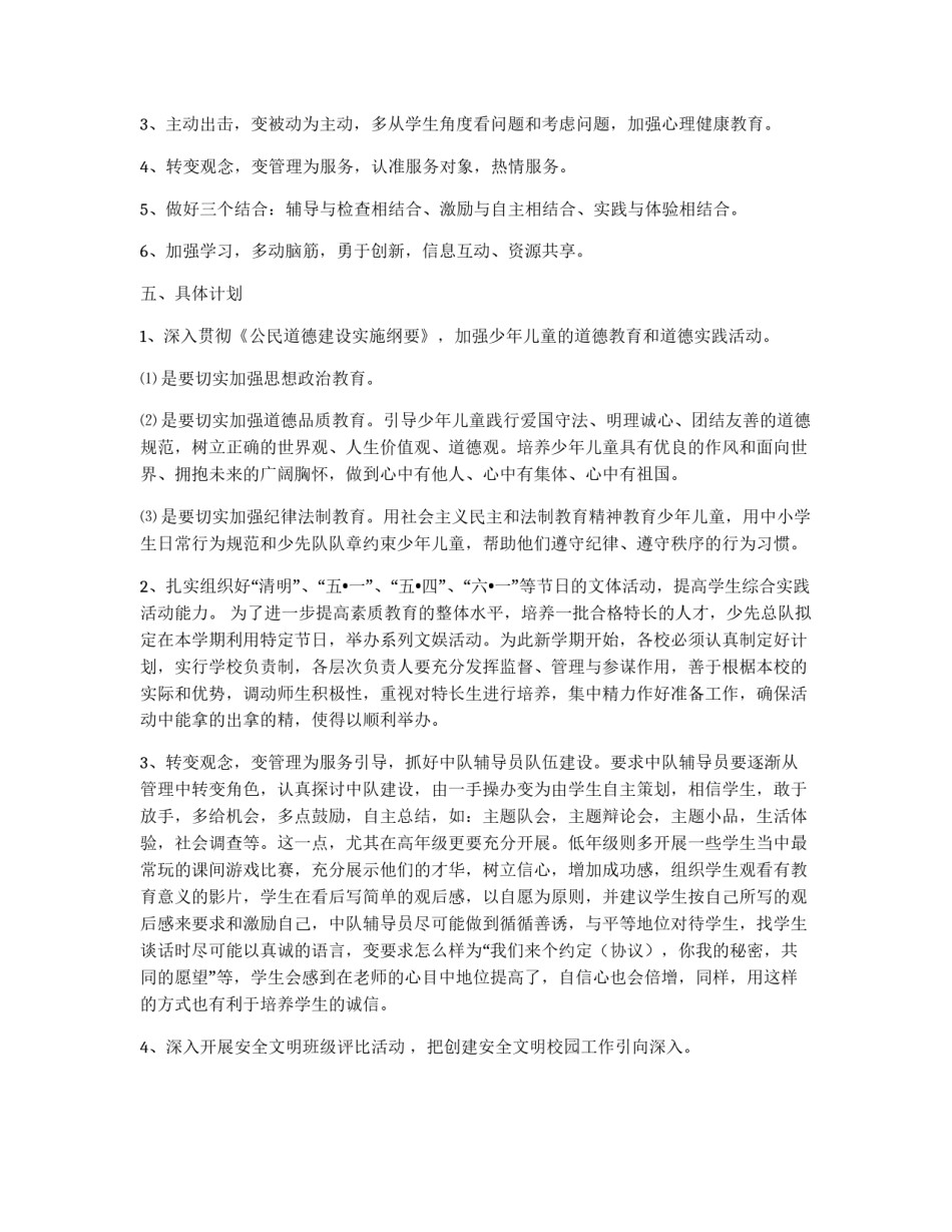 中心小学2008-2009学年度第二学期少先队工作计划_第2页