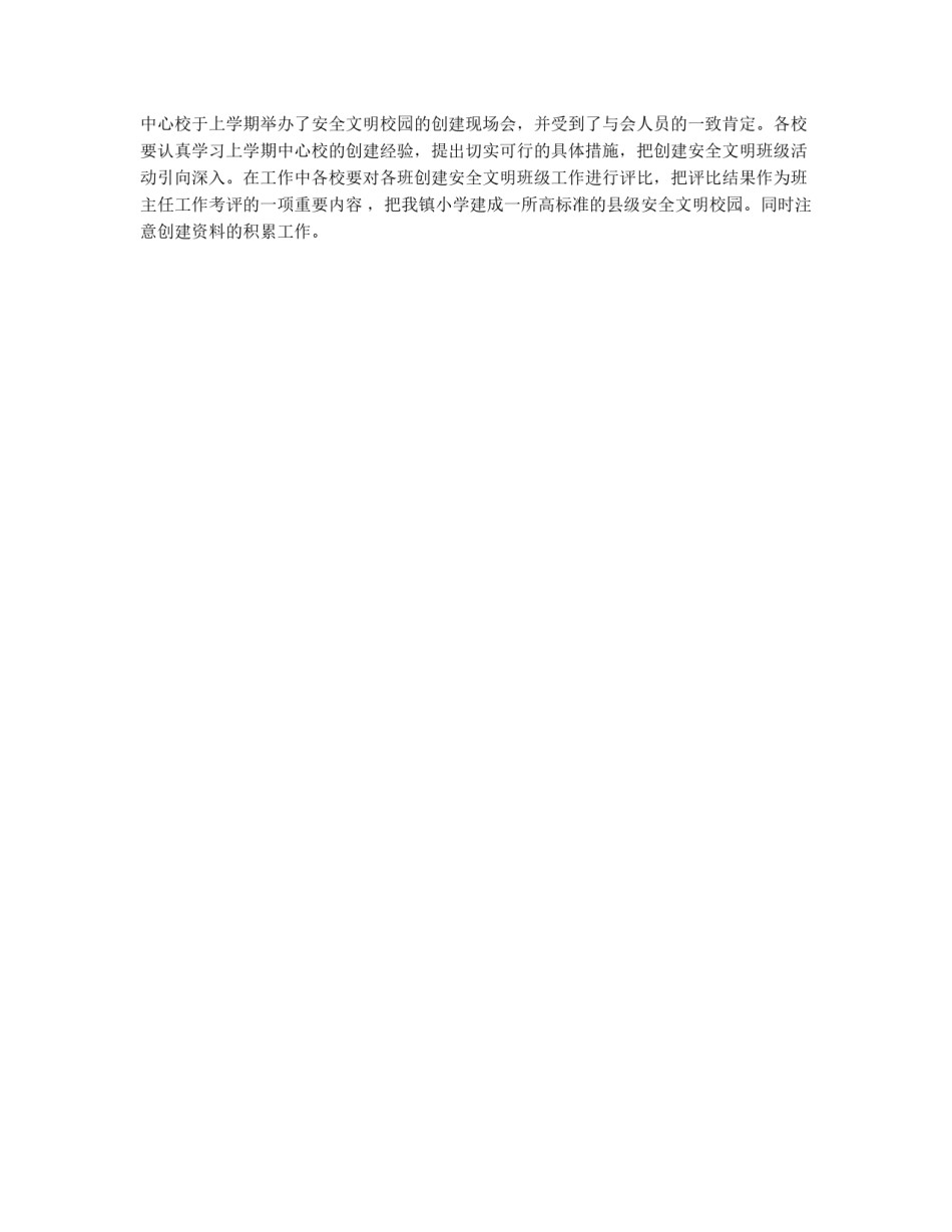 中心小学2008-2009学年度第二学期少先队工作计划_第3页