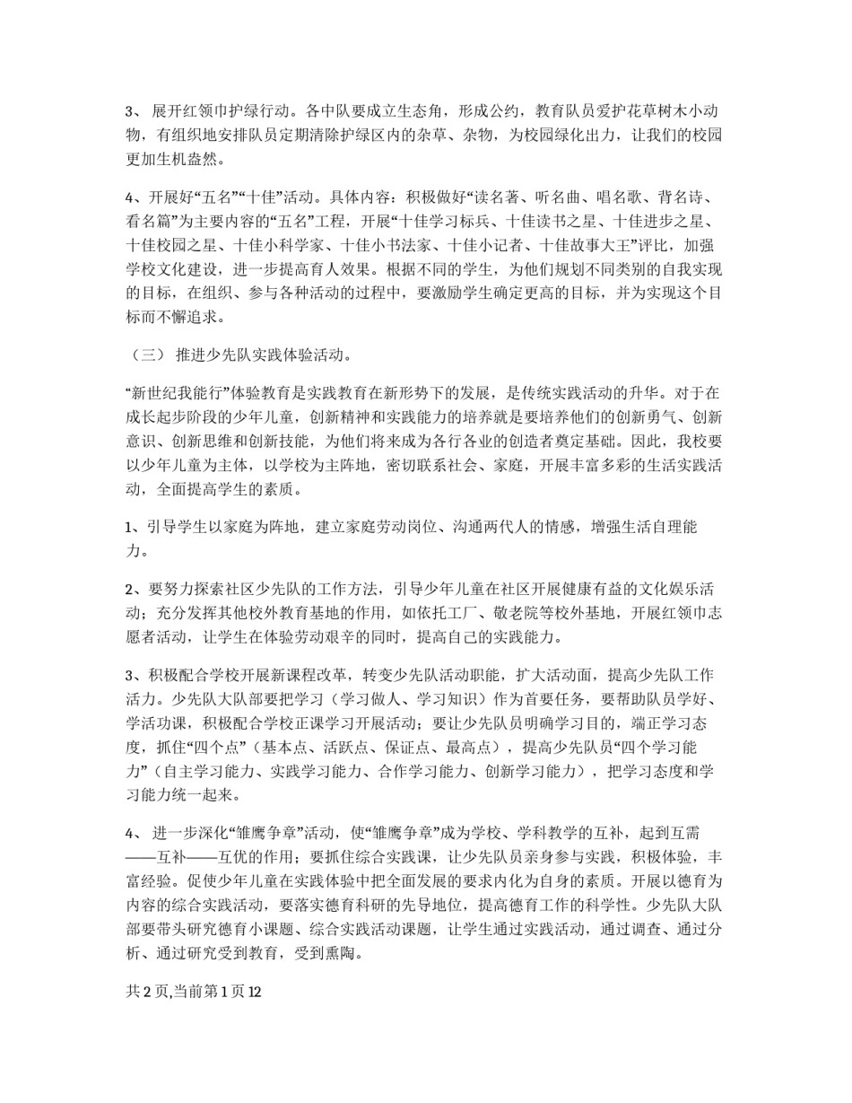 第一学期少先队工作计划_第2页