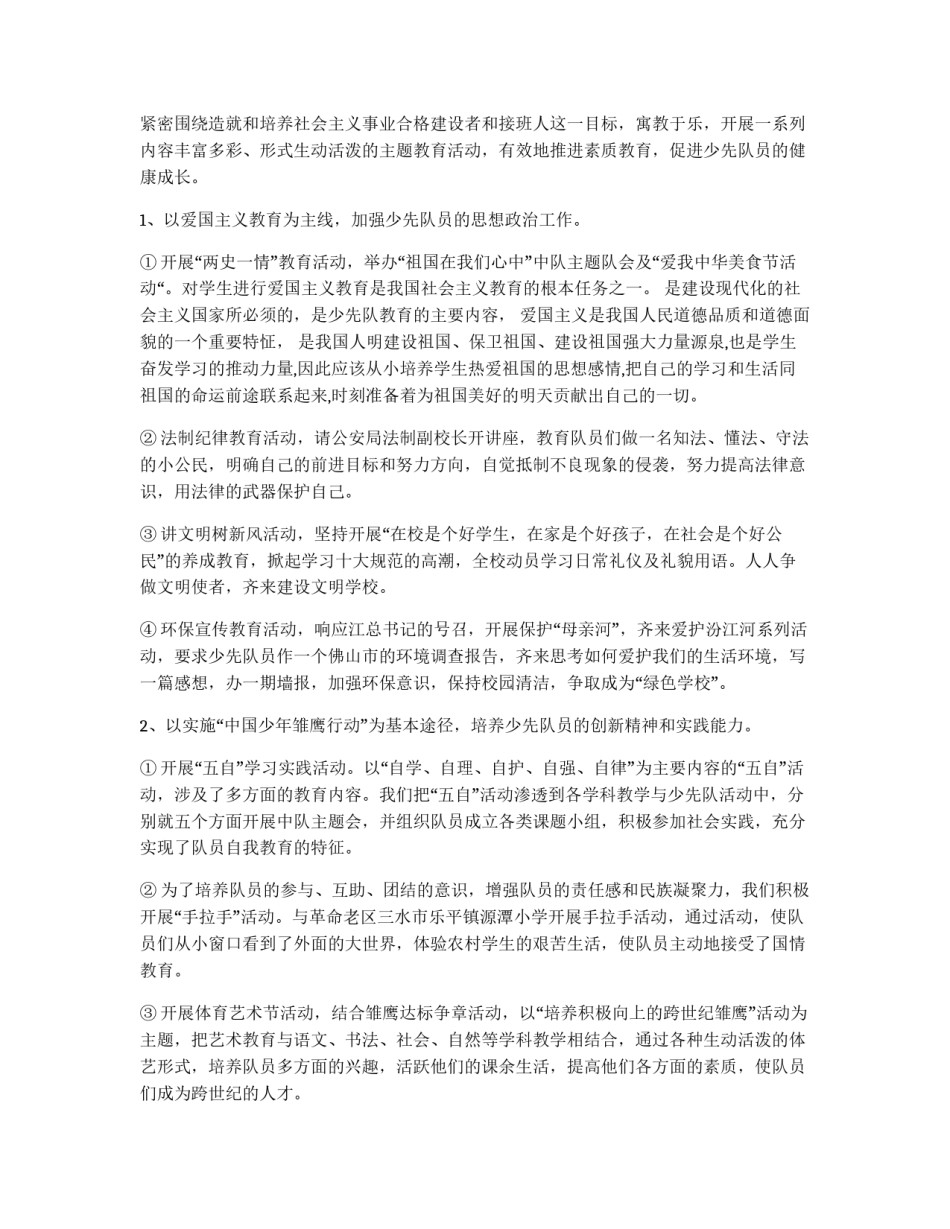 二零零九年度第一学期少先队计划_第2页