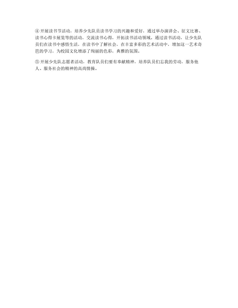 二零零九年度第一学期少先队计划_第3页