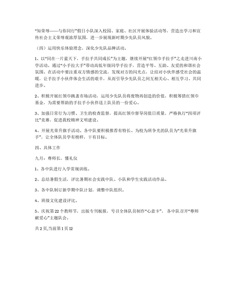 2009年秋季少先队工作计划_第2页
