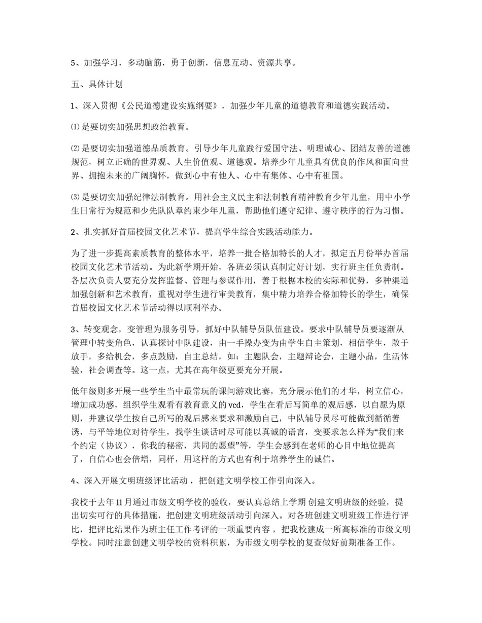 小学2009年春少先队工作计划_第2页