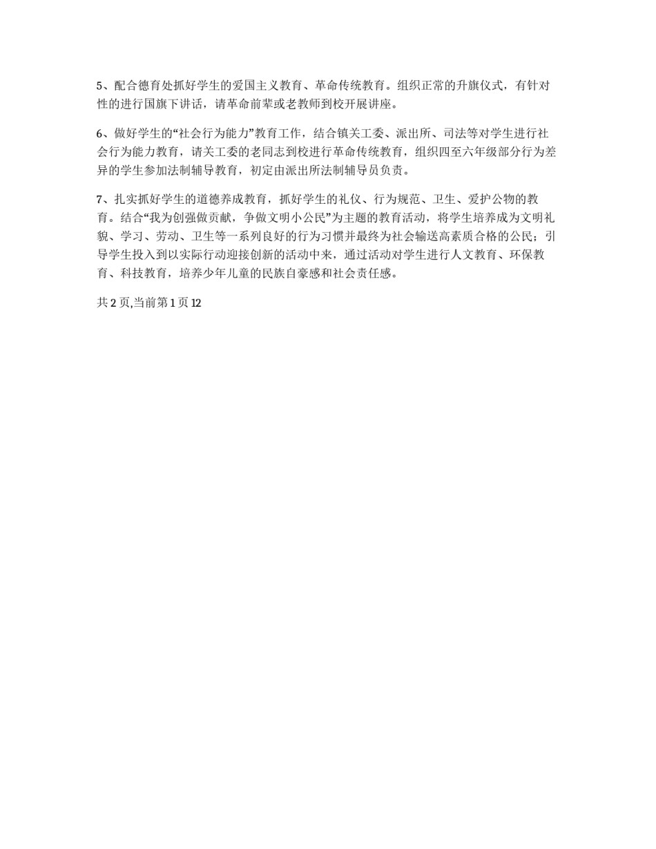 小学2009年春少先队工作计划_第3页