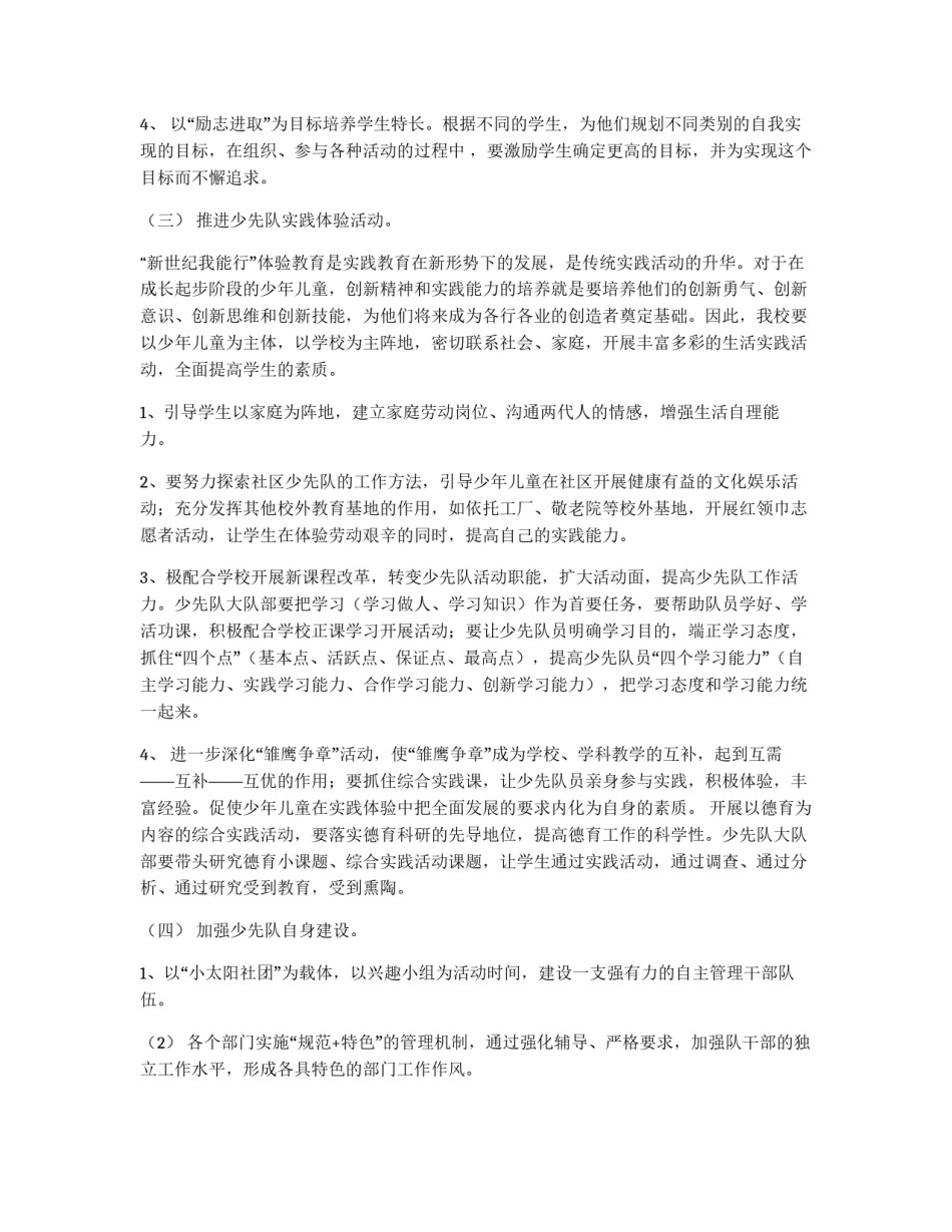 标准少先队工作计划范文_第2页