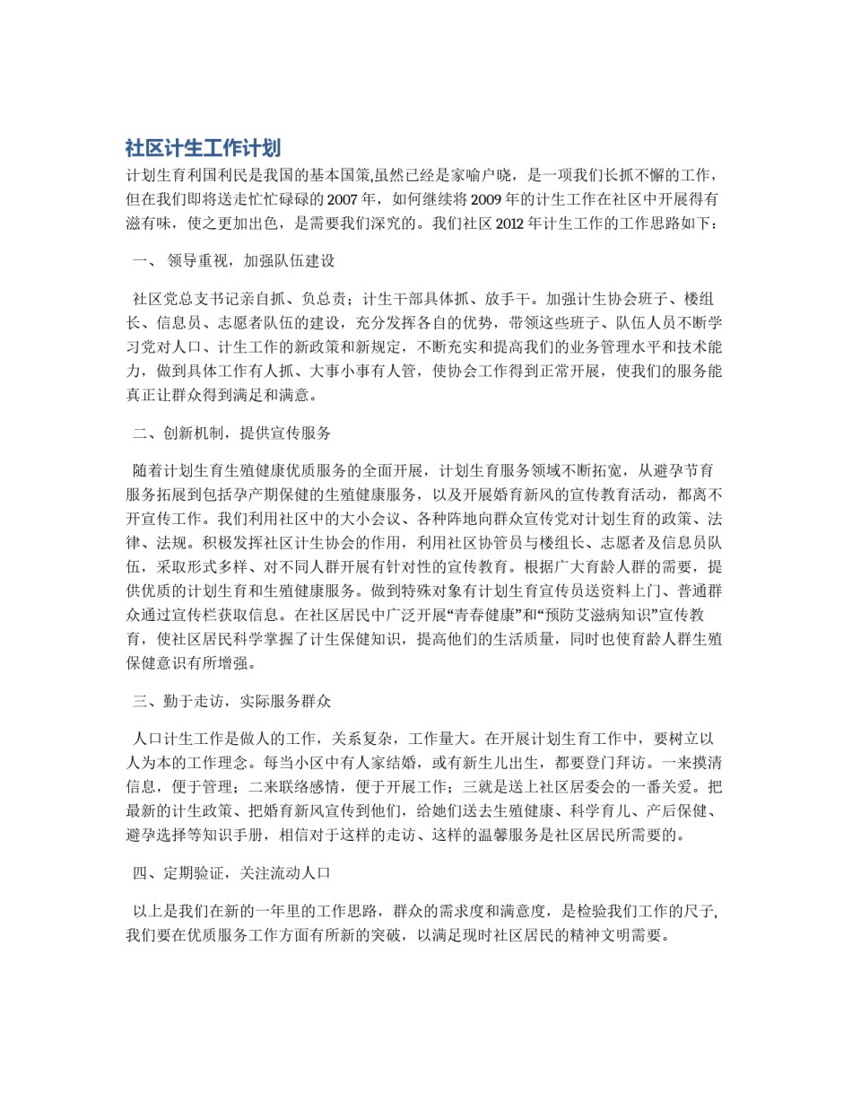 社区计生工作计划_第1页