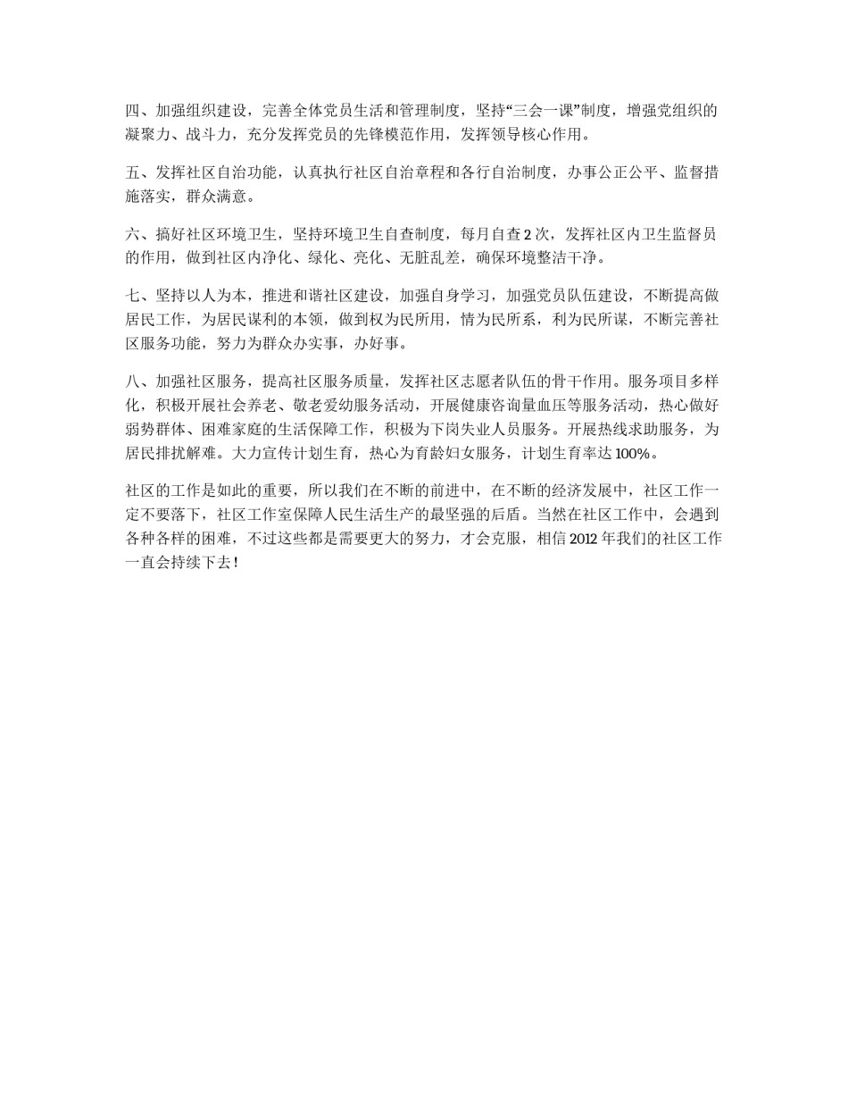 2010社区工作计划范文2篇_第2页