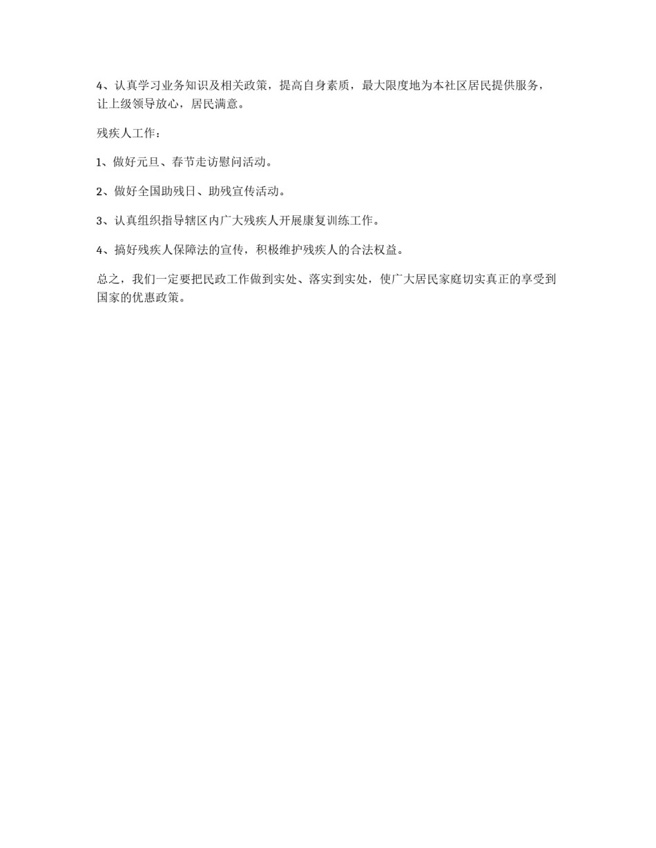 社区民政工作计划_第2页