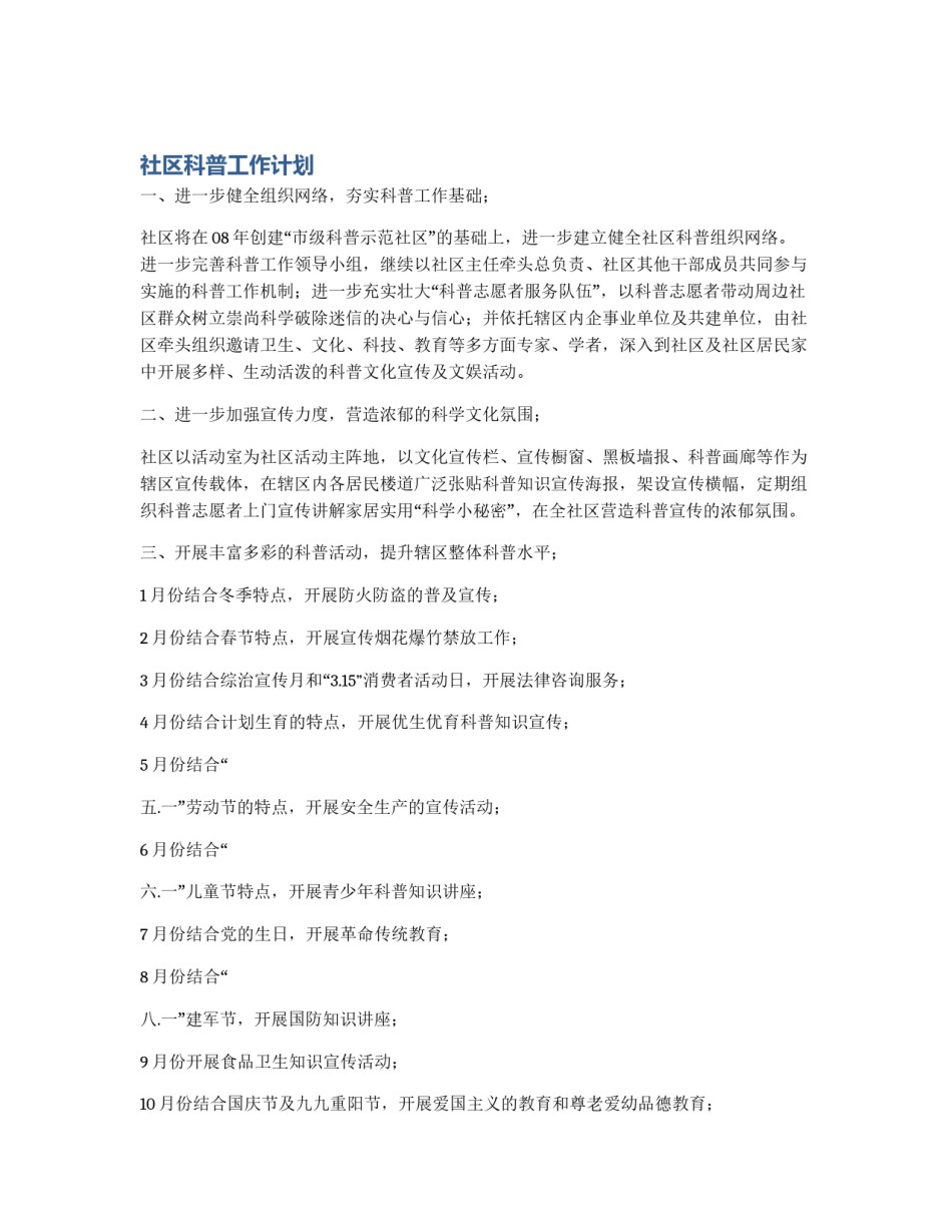 社区科普工作计划_第1页
